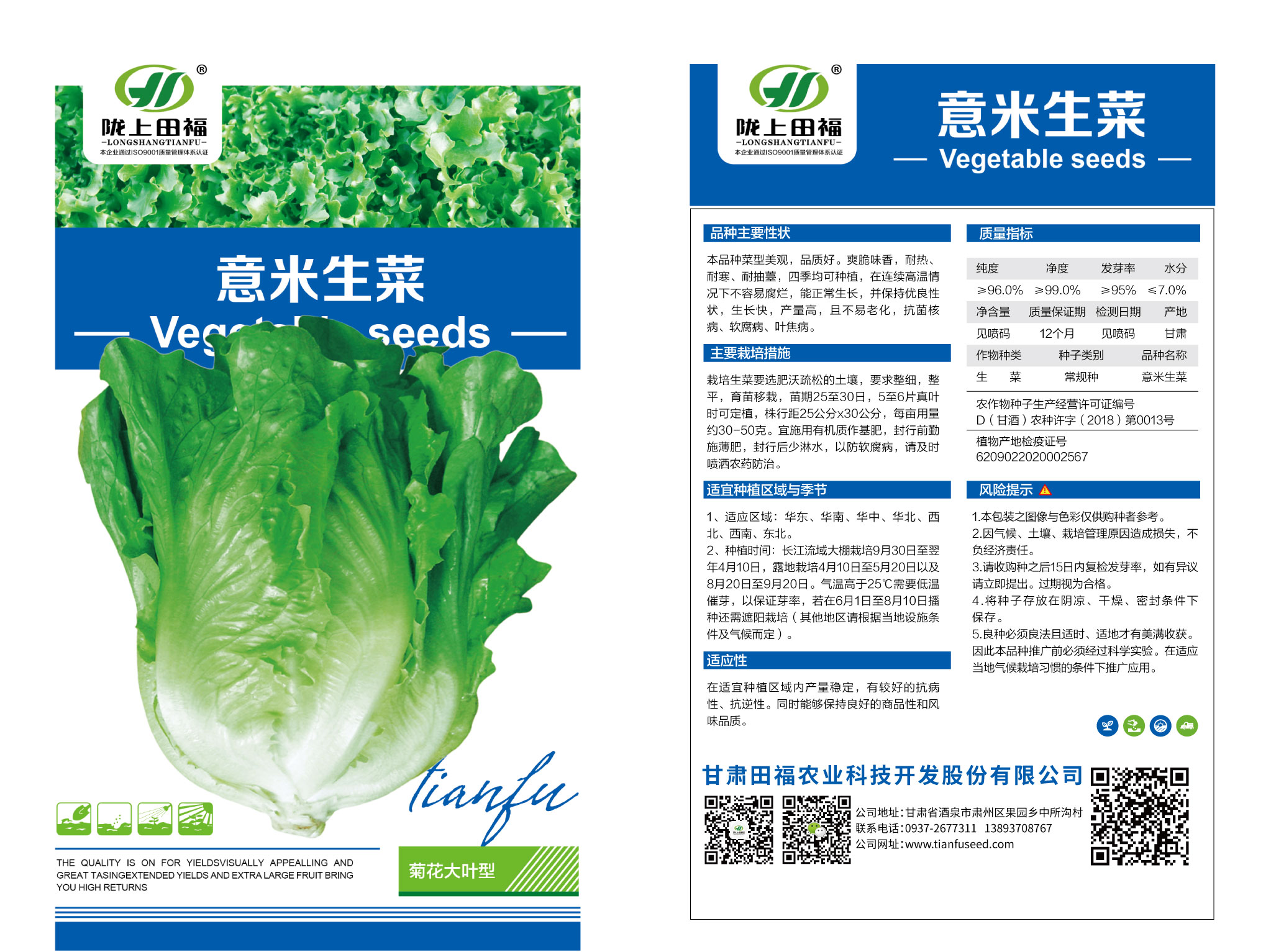 芳妮——散叶生菜种子 – 产品展示 - 北京鼎丰现代农业发展有限公司